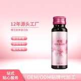 樱花胶原蛋白肽饮樱花本草胶原蛋白肽口服液药食同源胶原蛋白饮品