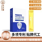 益生菌冻干粉 活菌益生菌固体饮料 复合益生元粉厂家